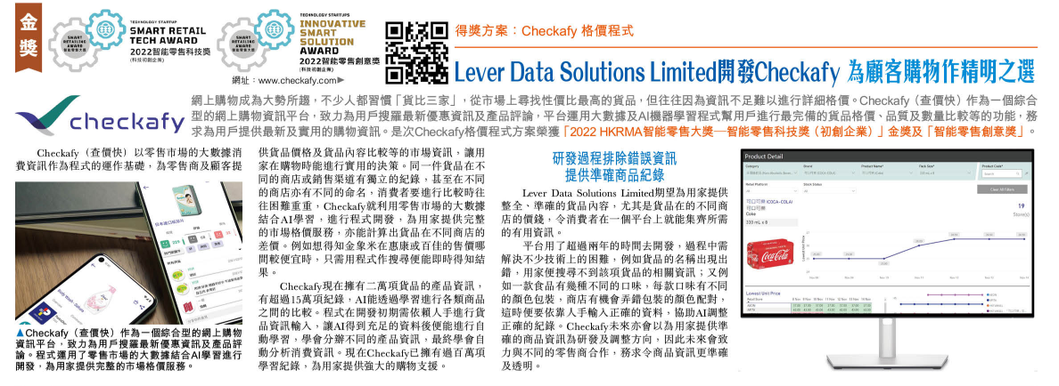 HKRMA Retail Award News 2022