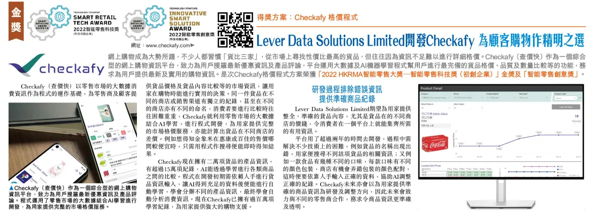 HKRMA Retail Award News 2022